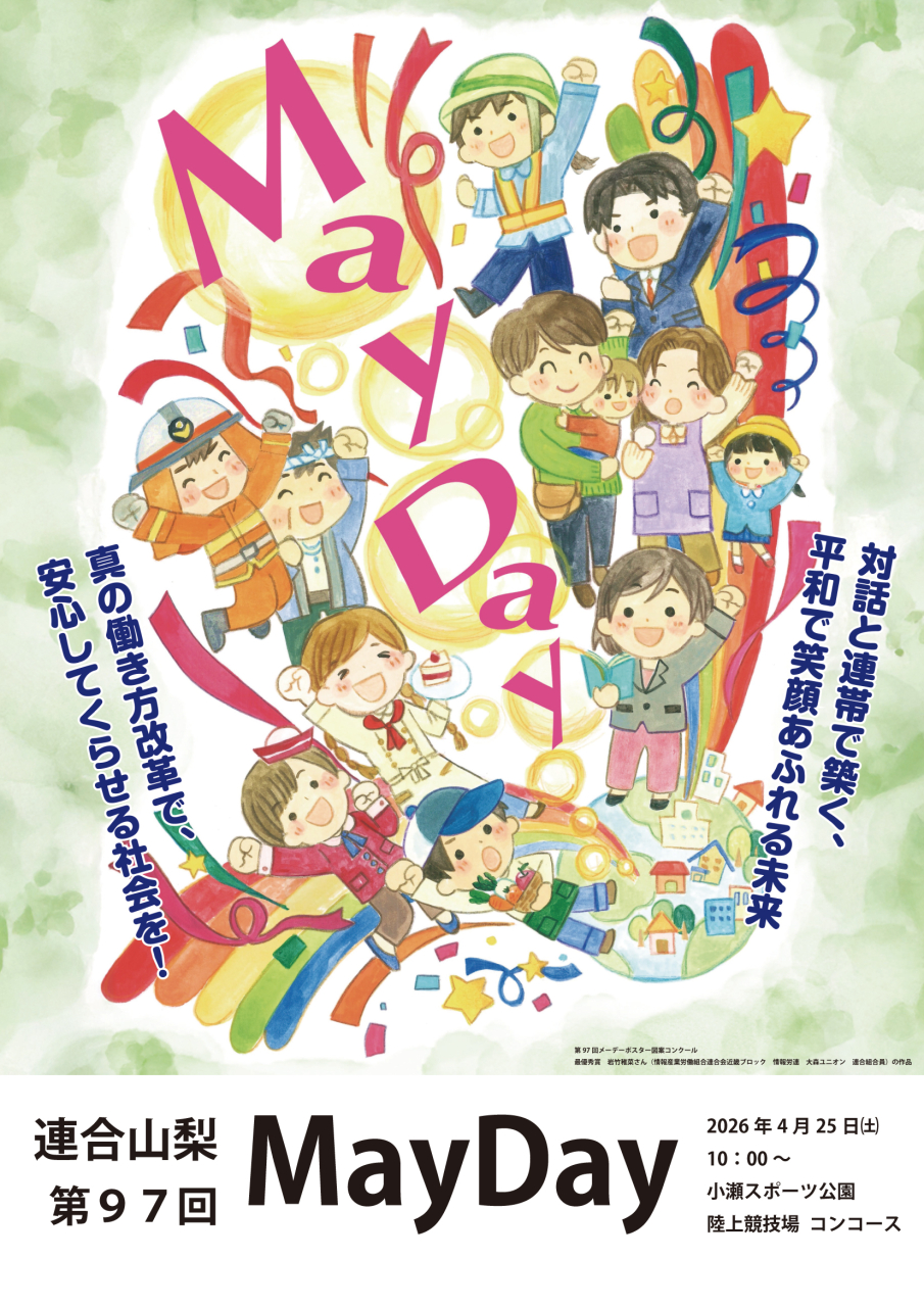 【予告】第９７回MayDay