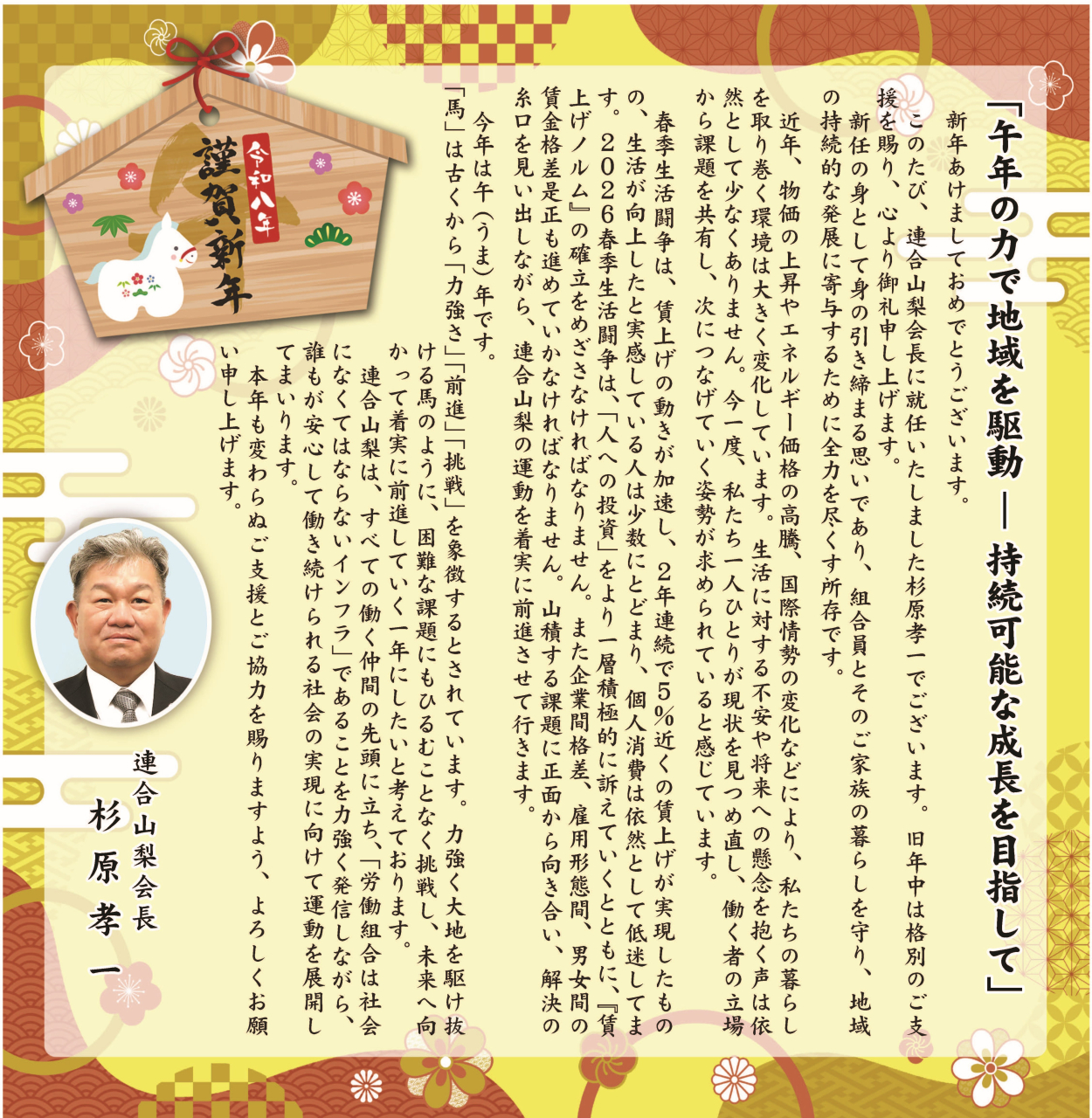 新年のご挨拶