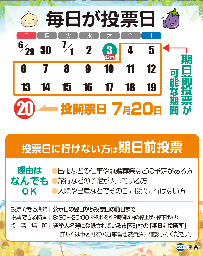 (送付版)SNS画像_【裏】投票促進用リーフレットSNS用