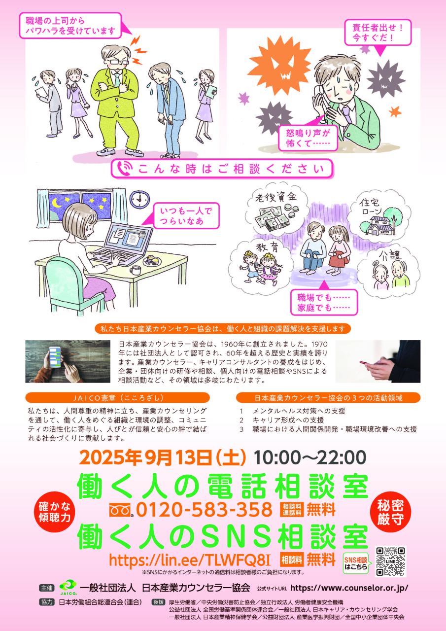 【チラシ】「働く人の電話・SNS相談室」チラシ_ページ_2