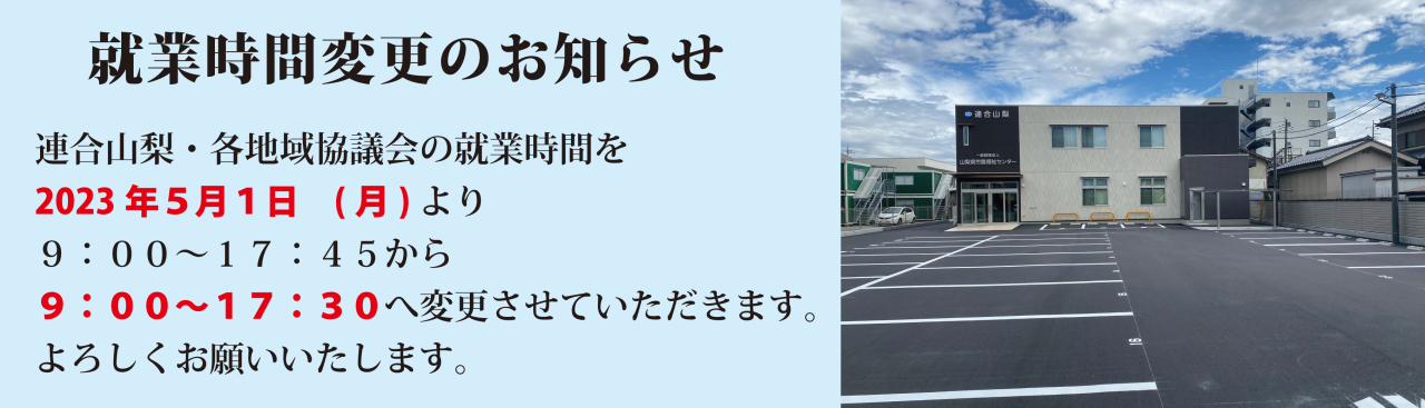 就業時間変更
